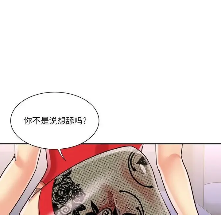 与两姐妹的同居生活 - 第44话 - page 22