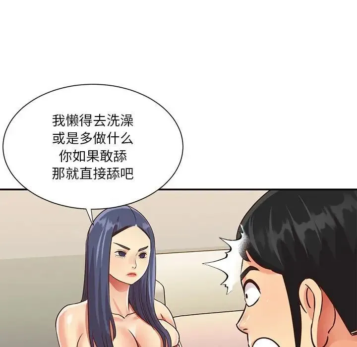 与两姐妹的同居生活 - 第44话 - page 25