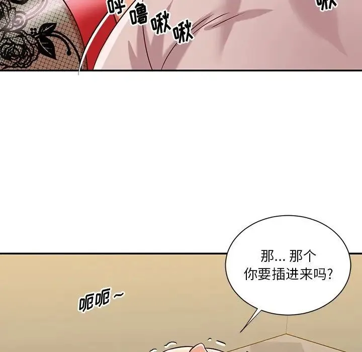与两姐妹的同居生活 - 第44话 - page 42