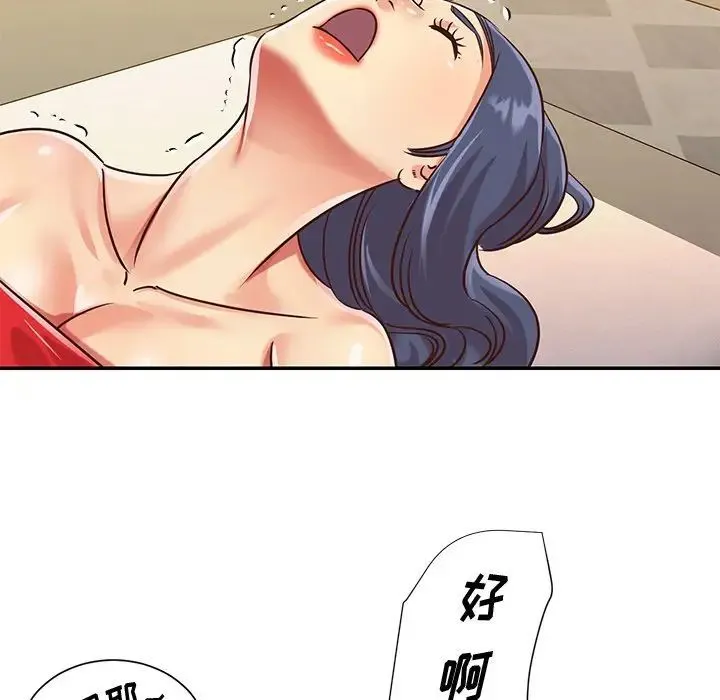 与两姐妹的同居生活 - 第44话 - page 43
