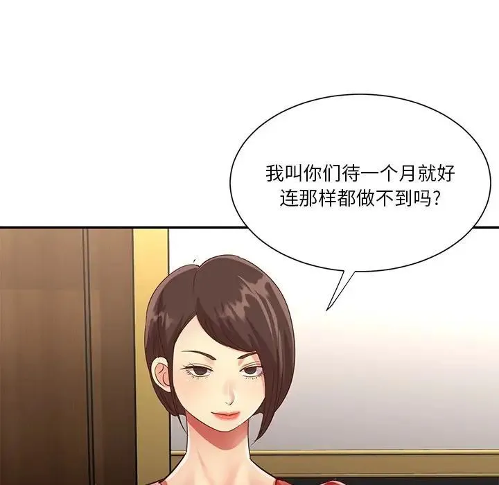 与两姐妹的同居生活 - 第44话 - page 58