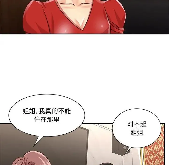与两姐妹的同居生活 - 第44话 - page 59