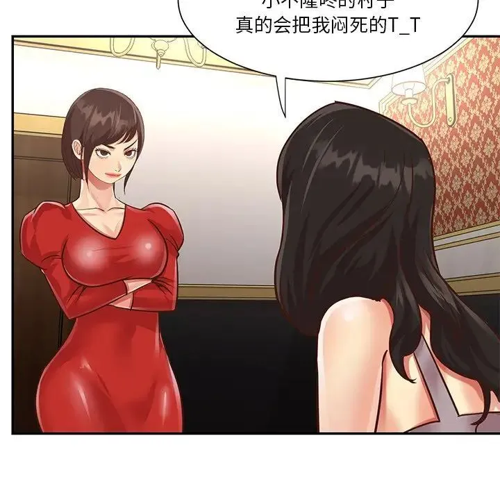 与两姐妹的同居生活 - 第44话 - page 61