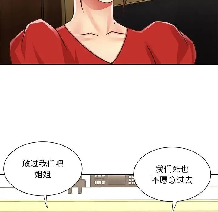 与两姐妹的同居生活 - 第44话 - page 63