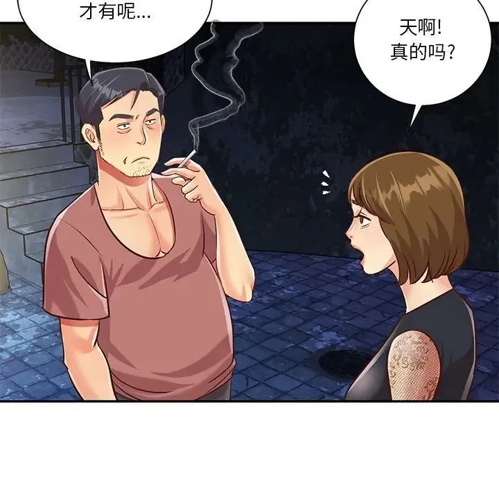 与两姐妹的同居生活 - 第44话 - page 88
