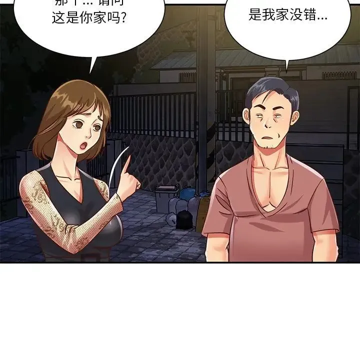 与两姐妹的同居生活 - 第44话 - page 91