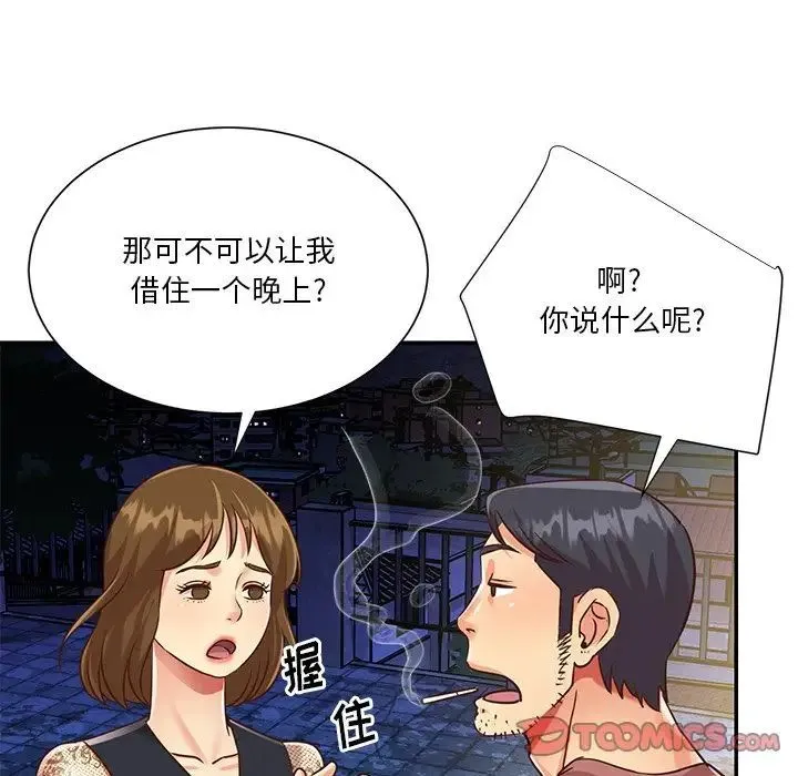 与两姐妹的同居生活 - 第44话 - page 92