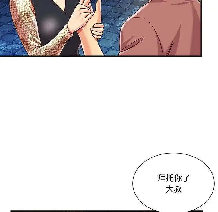 与两姐妹的同居生活 - 第44话 - page 93