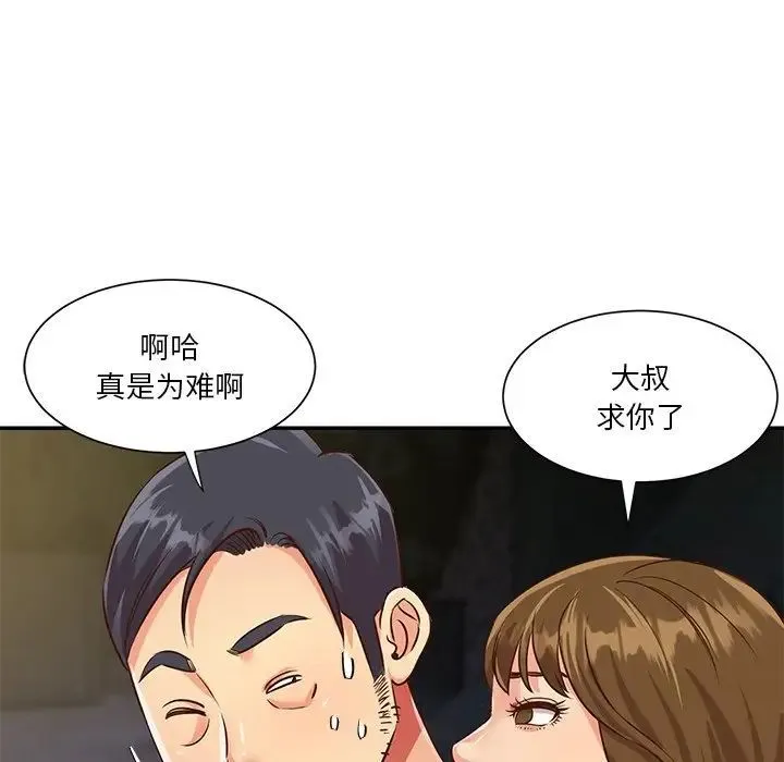 与两姐妹的同居生活 - 第44话 - page 95