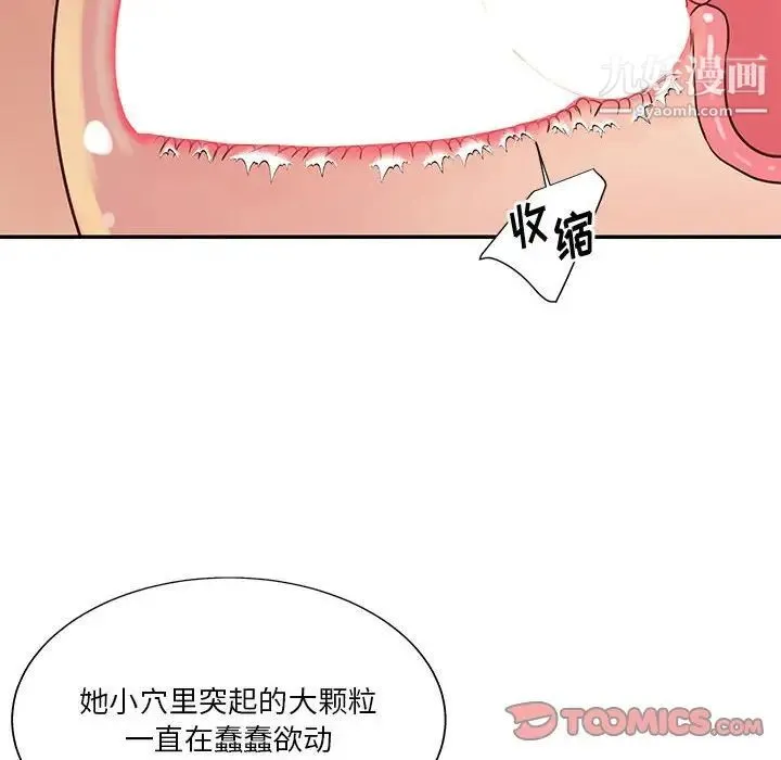 与两姐妹的同居生活 - 第32话 - page 6