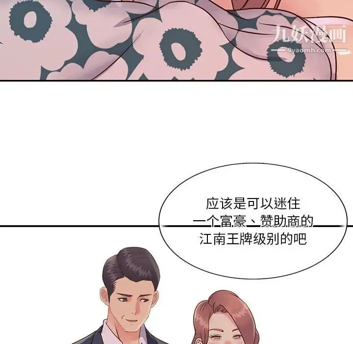 与两姐妹的同居生活 - 第32话 - page 9