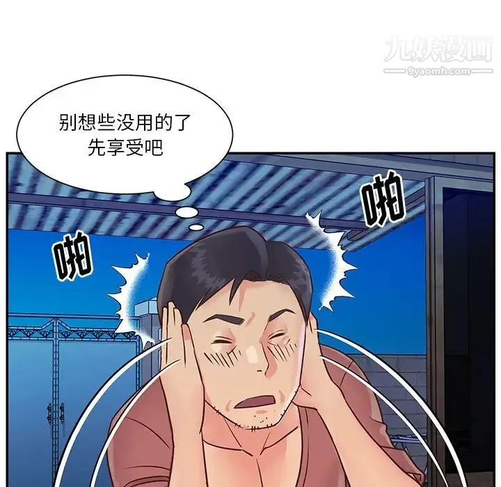与两姐妹的同居生活 - 第32话 - page 11