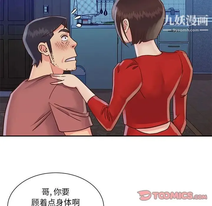 与两姐妹的同居生活 - 第32话 - page 30