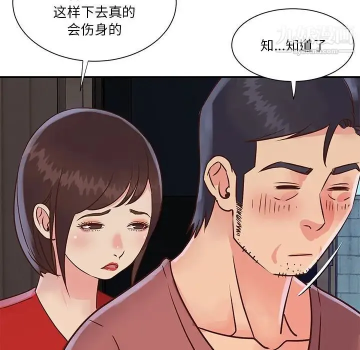 与两姐妹的同居生活 - 第32话 - page 31