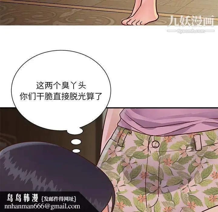 与两姐妹的同居生活 - 第32话 - page 52