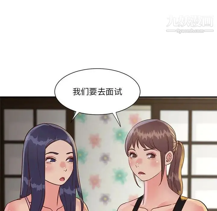 与两姐妹的同居生活 - 第32话 - page 55