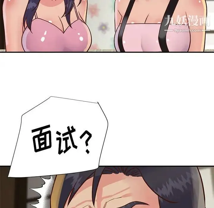 与两姐妹的同居生活 - 第32话 - page 56