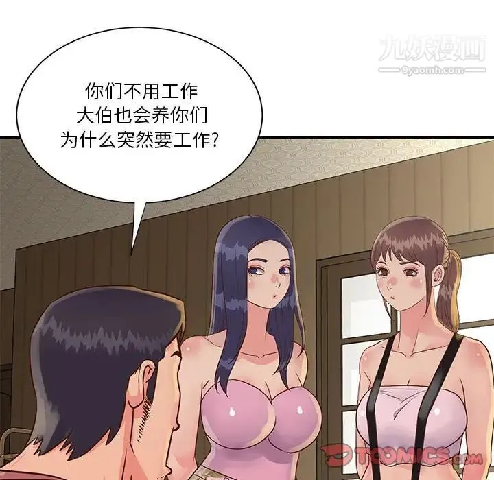 与两姐妹的同居生活 - 第32话 - page 58