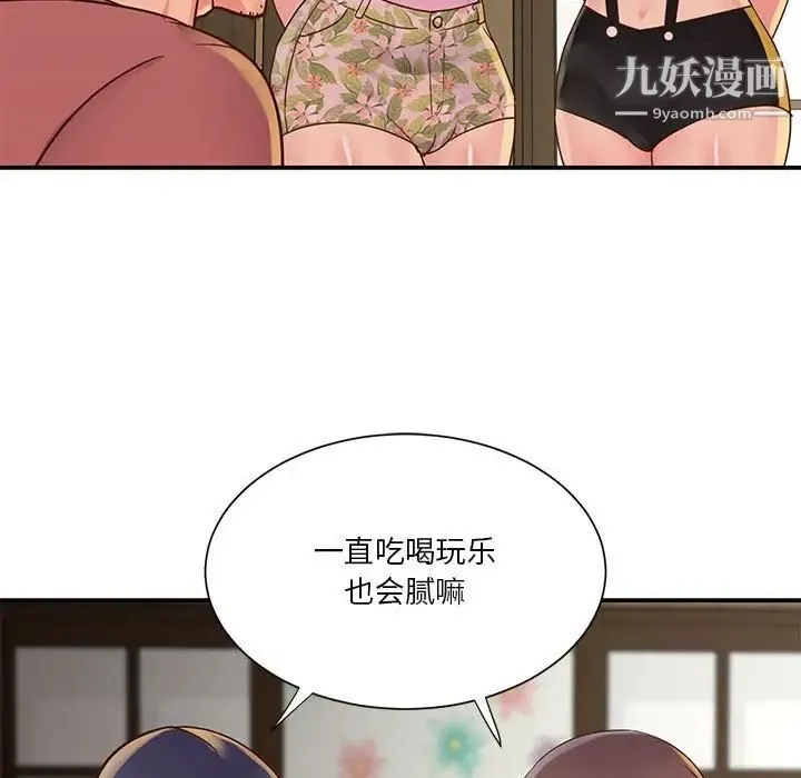 与两姐妹的同居生活 - 第32话 - page 59