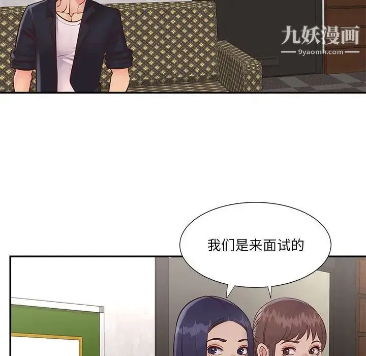 与两姐妹的同居生活 - 第32话 - page 69