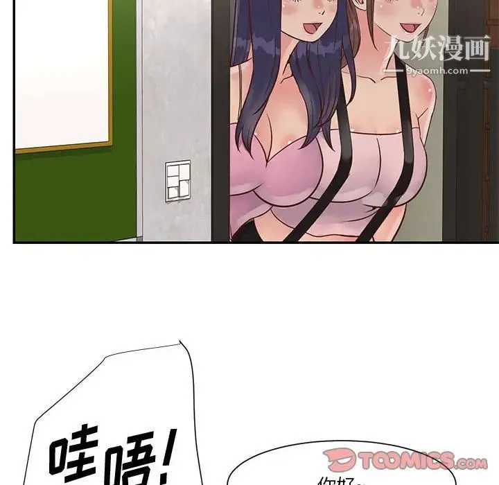 与两姐妹的同居生活 - 第32话 - page 70