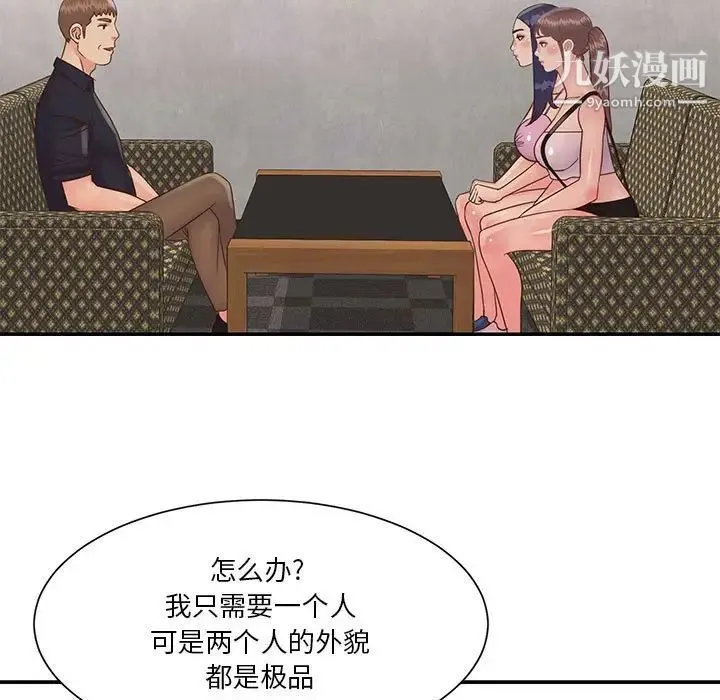 与两姐妹的同居生活 - 第32话 - page 73