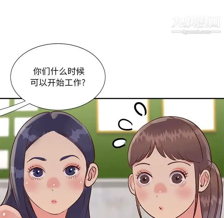 与两姐妹的同居生活 - 第32话 - page 75