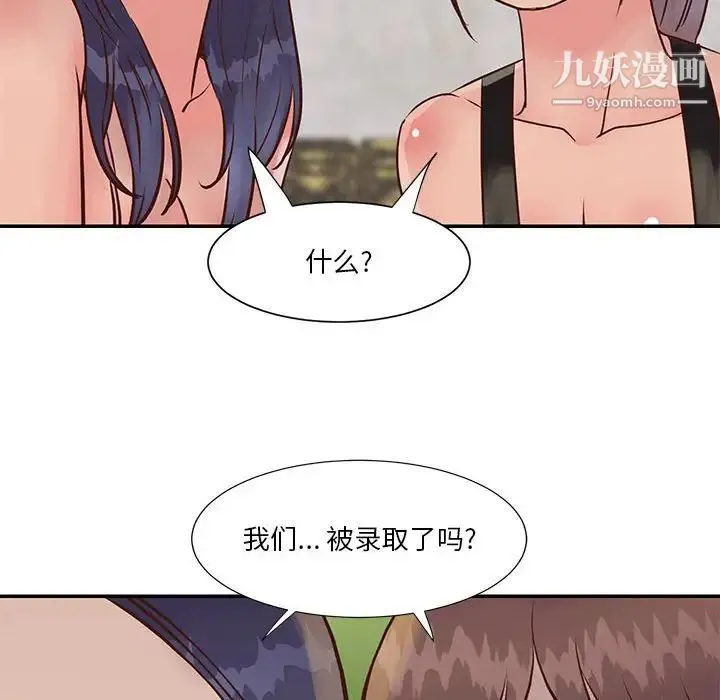 与两姐妹的同居生活 - 第32话 - page 76