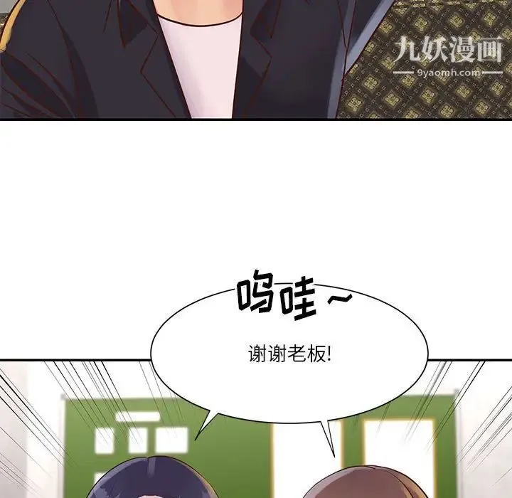 与两姐妹的同居生活 - 第32话 - page 79