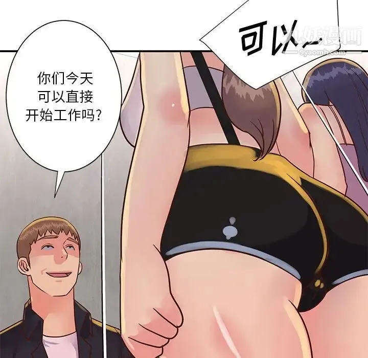 与两姐妹的同居生活 - 第32话 - page 81