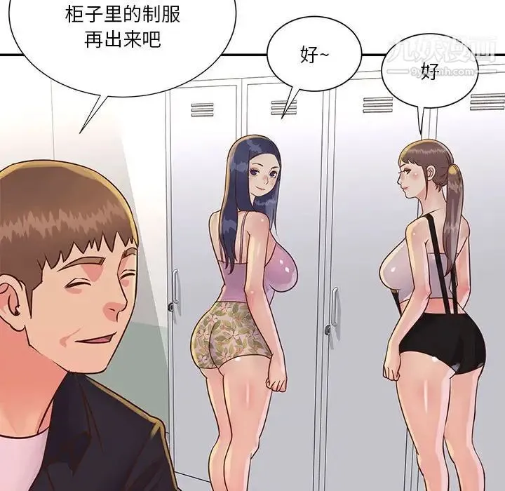 与两姐妹的同居生活 - 第32话 - page 84