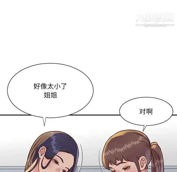 与两姐妹的同居生活 - 第32话 - page 89
