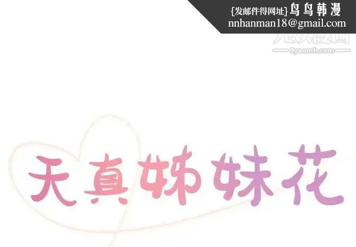 与两姐妹的同居生活 - 第20话 - page 1