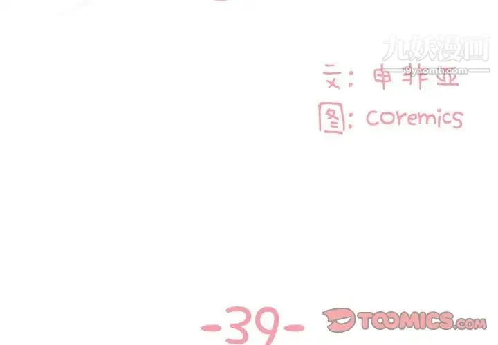 与两姐妹的同居生活 - 第39话 - page 2