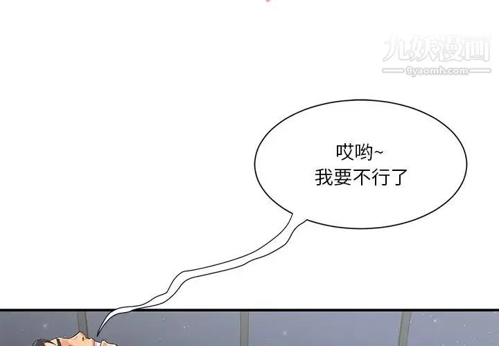 与两姐妹的同居生活 - 第39话 - page 3