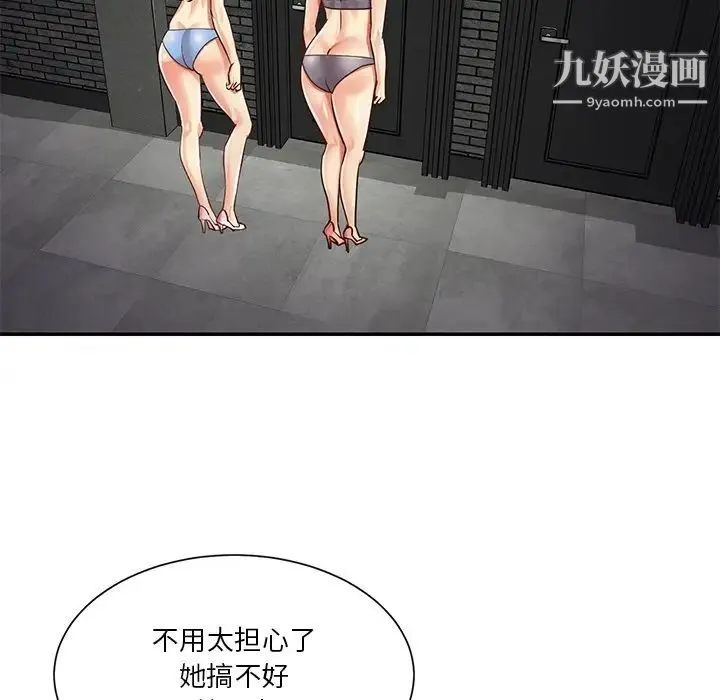 与两姐妹的同居生活 - 第39话 - page 6