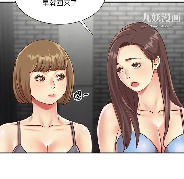 与两姐妹的同居生活 - 第39话 - page 7