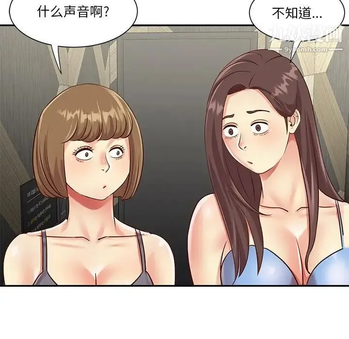 与两姐妹的同居生活 - 第39话 - page 11