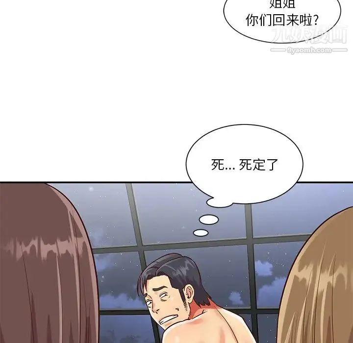 与两姐妹的同居生活 - 第39话 - page 15