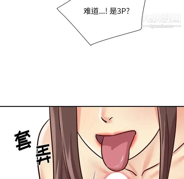 与两姐妹的同居生活 - 第39话 - page 35