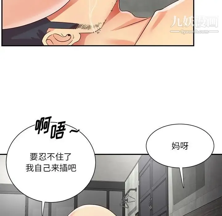 与两姐妹的同居生活 - 第39话 - page 46