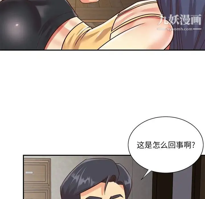 与两姐妹的同居生活 - 第39话 - page 76
