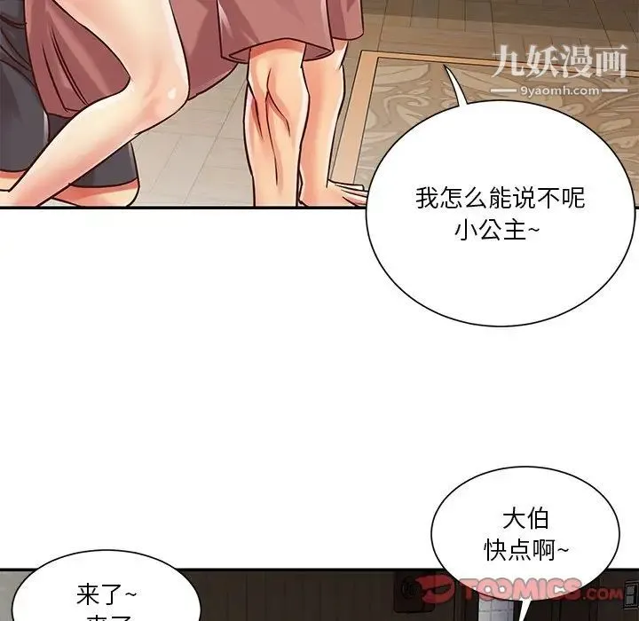 与两姐妹的同居生活 - 第39话 - page 86
