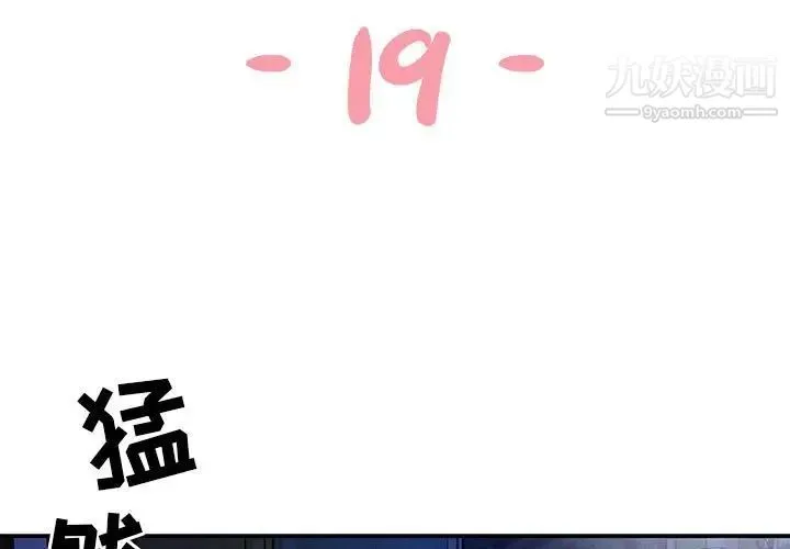 与两姐妹的同居生活 - 第19话 - page 3