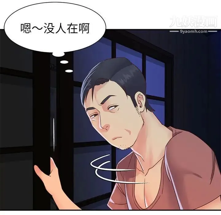 与两姐妹的同居生活 - 第19话 - page 21