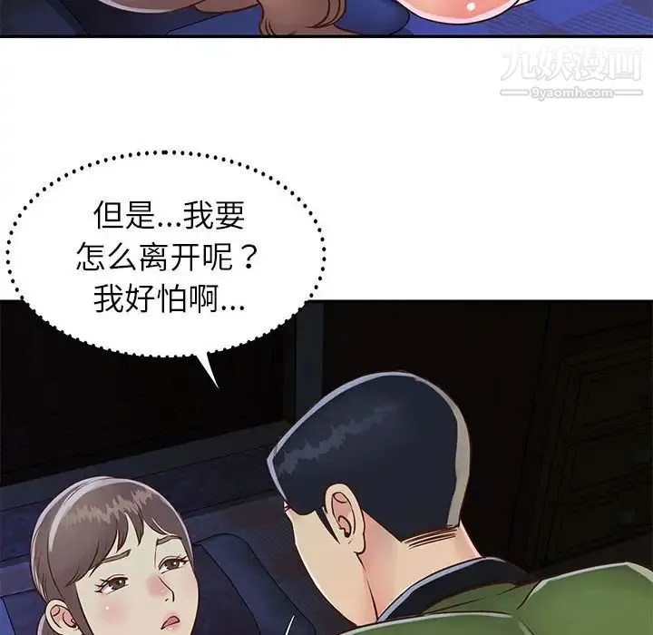 与两姐妹的同居生活 - 第19话 - page 28