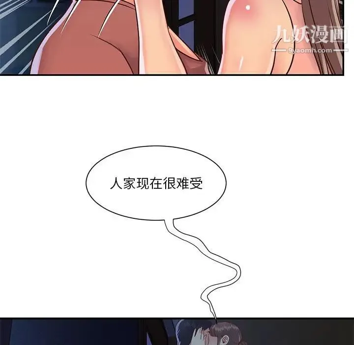与两姐妹的同居生活 - 第19话 - page 59
