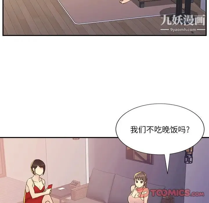 与两姐妹的同居生活 - 第36话 - page 22