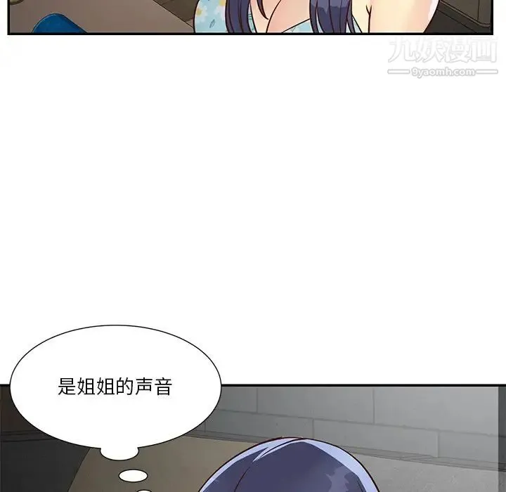与两姐妹的同居生活 - 第36话 - page 69