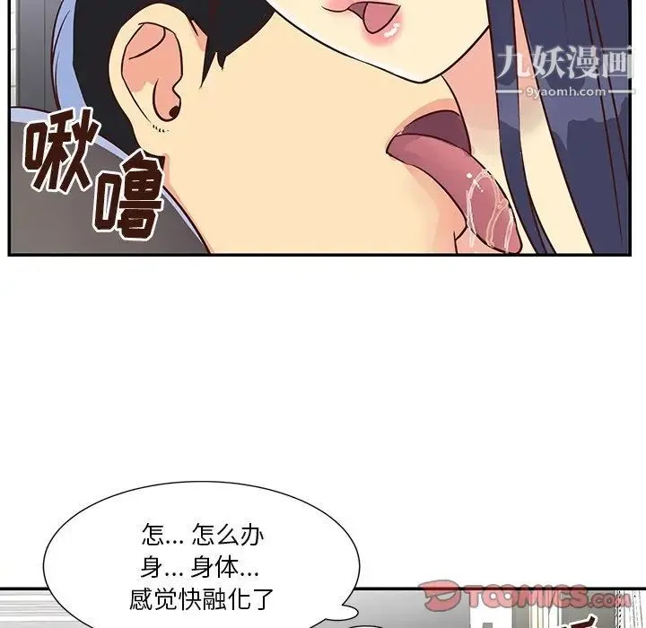 与两姐妹的同居生活 - 第36话 - page 86